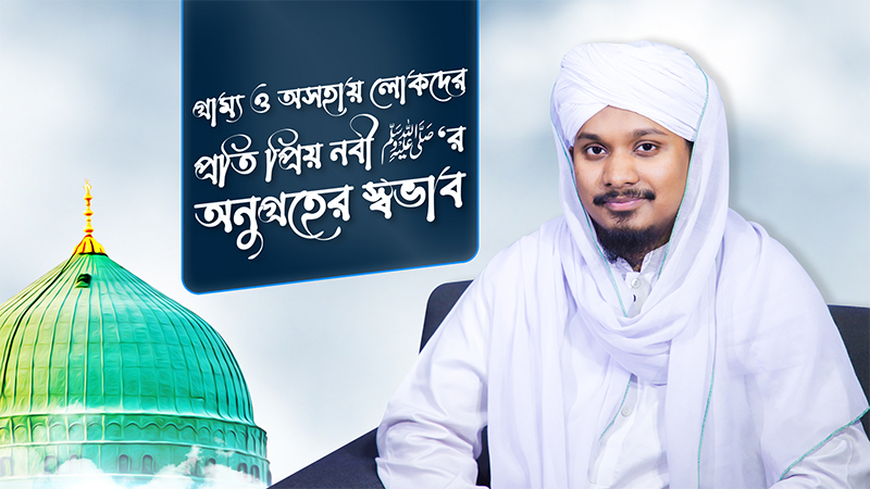 Priyo Nabir Onugroho - গ্রাম্য ও অসহায়